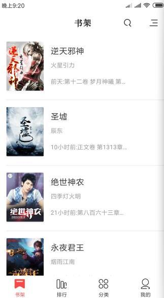 快读全本小说破解版