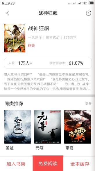 快读全本小说破解版