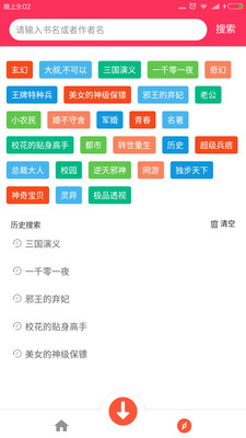 免费小说下载器