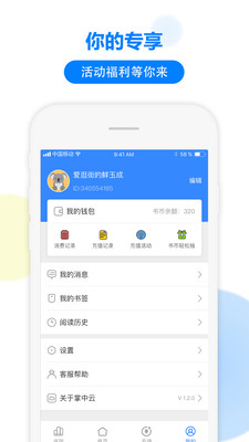 掌中免费小说