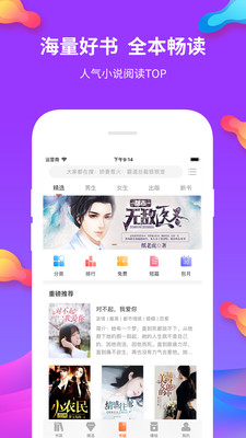 掌读免费小说大全