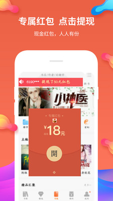 掌读免费小说大全