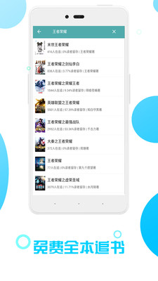 免费全本追书