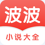 波波小说