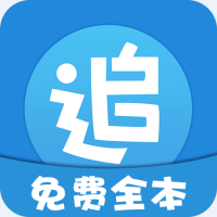 免费全本追书