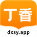 丁香书院安卓版