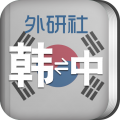 外研社韩语词典安卓版