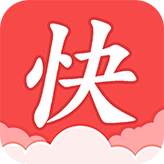 快读全本小说破解版
