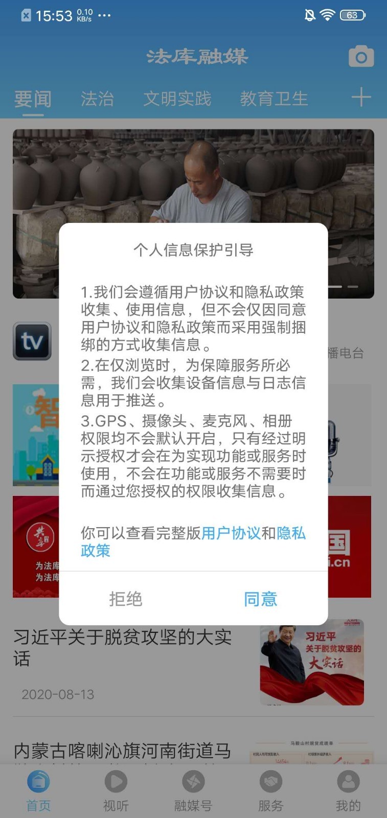 法库融媒安卓版