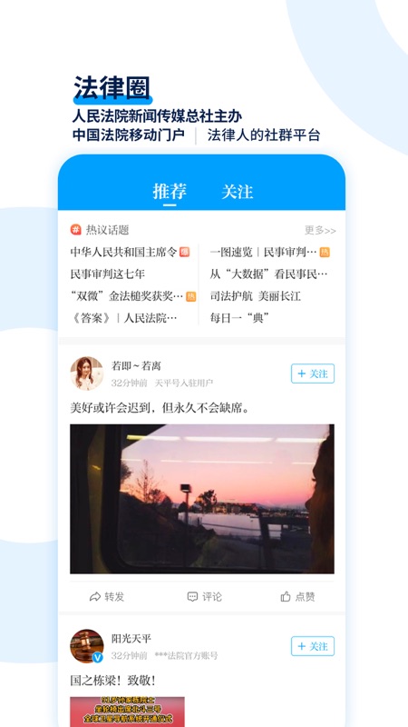 天平阳光微法院iOS版