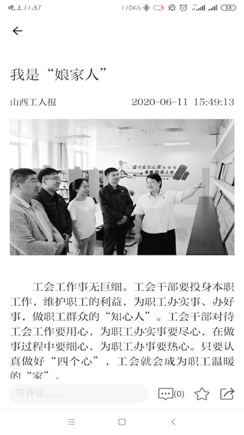 山西工人报安卓版