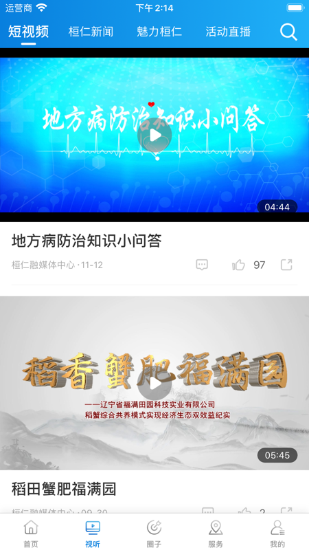 桓仁融媒iOS版