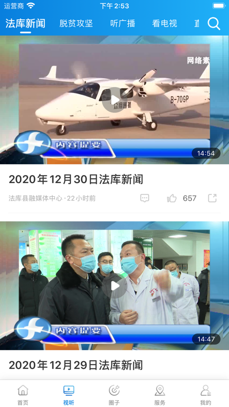法库融媒iOS版
