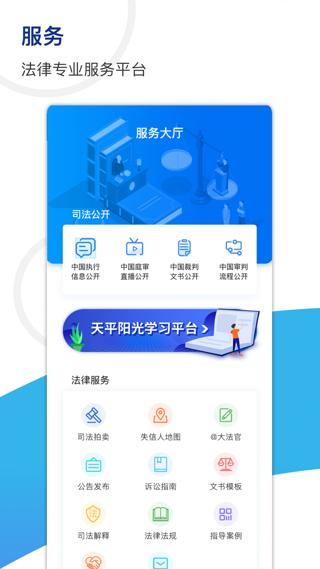 天平阳光安卓版