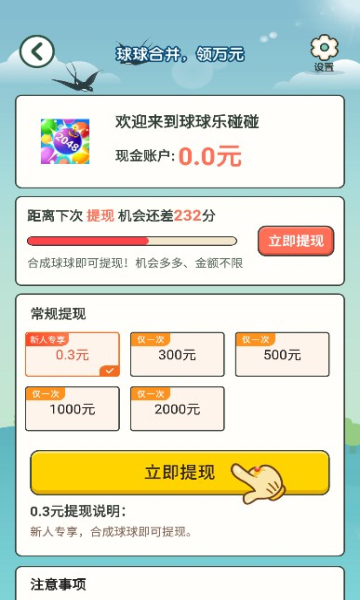 球球乐碰碰
