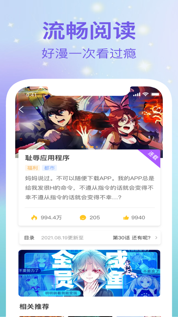 波罗派iOS版