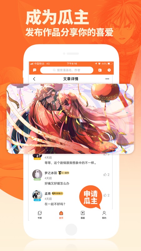 番木瓜app iOS版