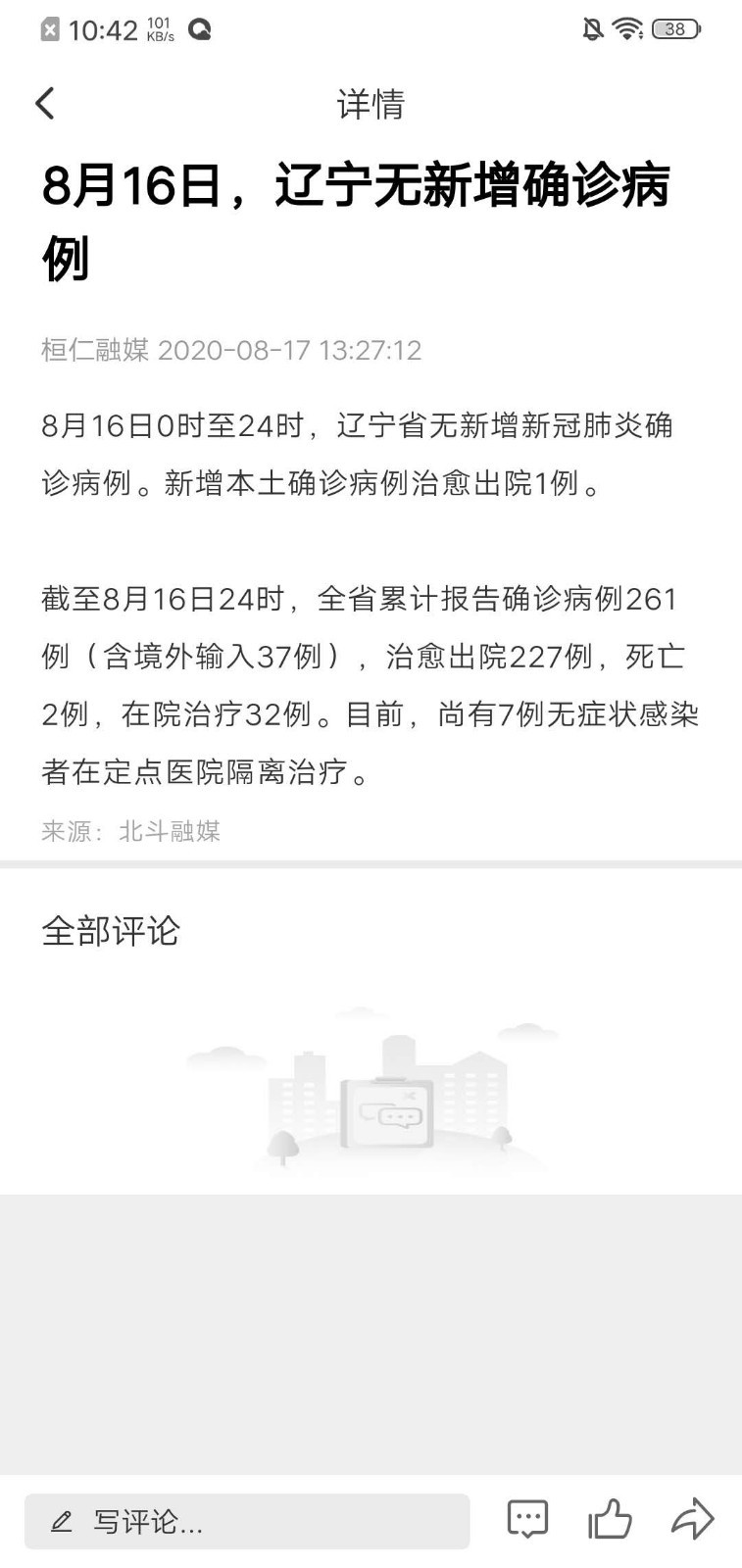桓仁融媒安卓版