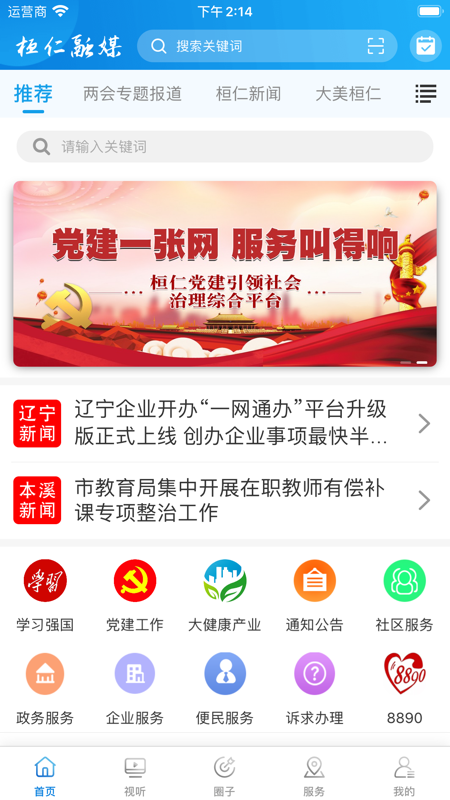 桓仁融媒iOS版