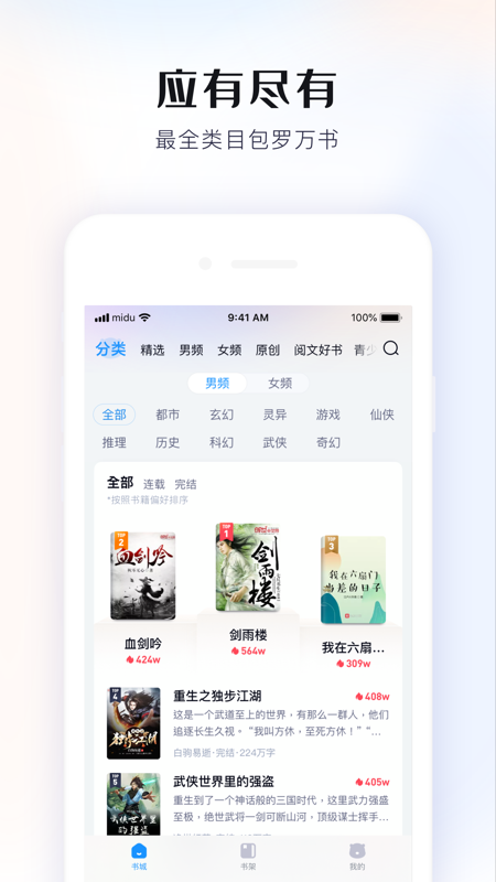 飞读小说iOS版