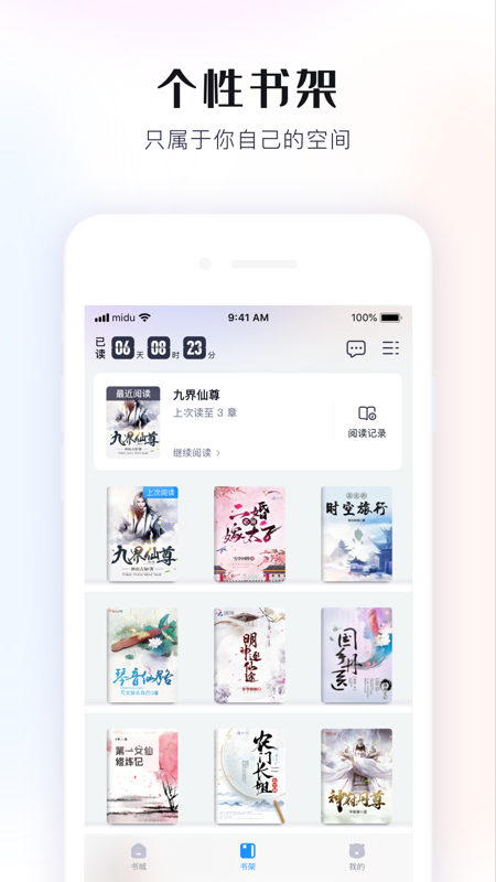 飞读小说iOS版