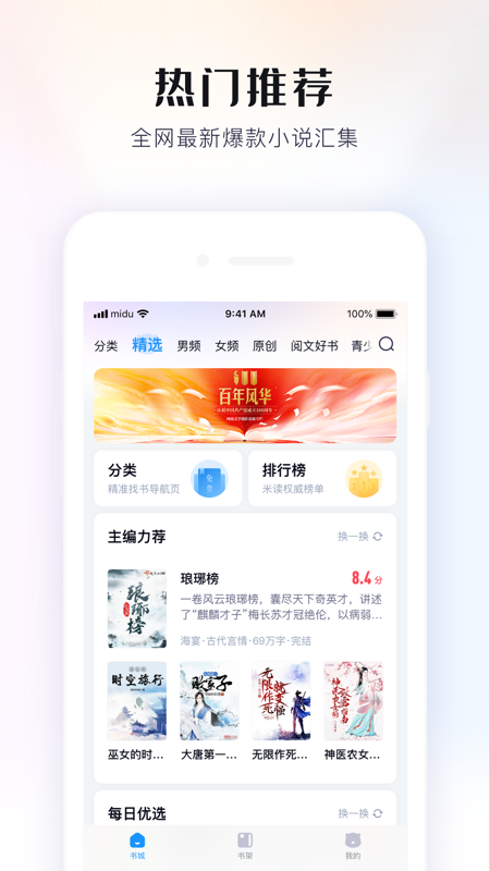 飞读小说iOS版