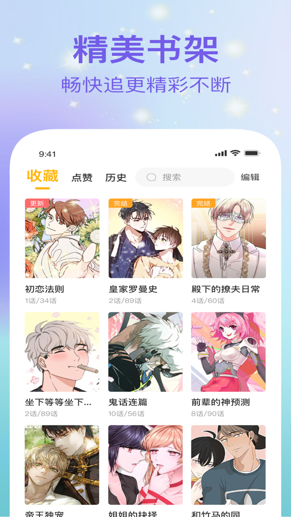 波罗派iOS版
