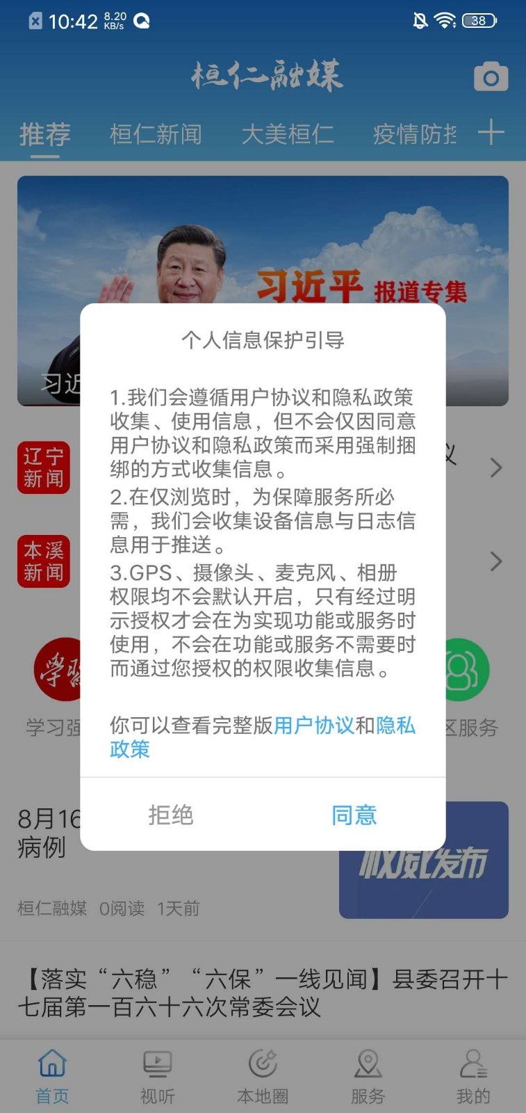 桓仁融媒安卓版
