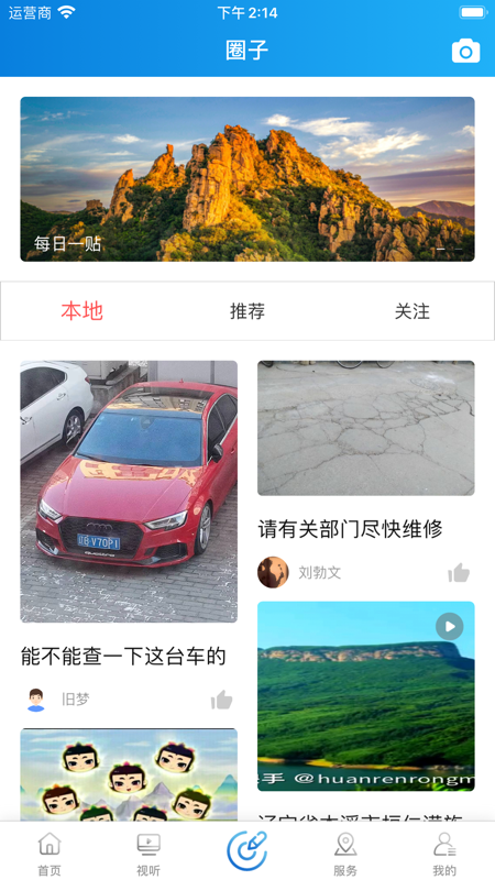 桓仁融媒iOS版