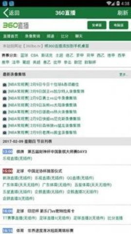 360足球直播无插件高清