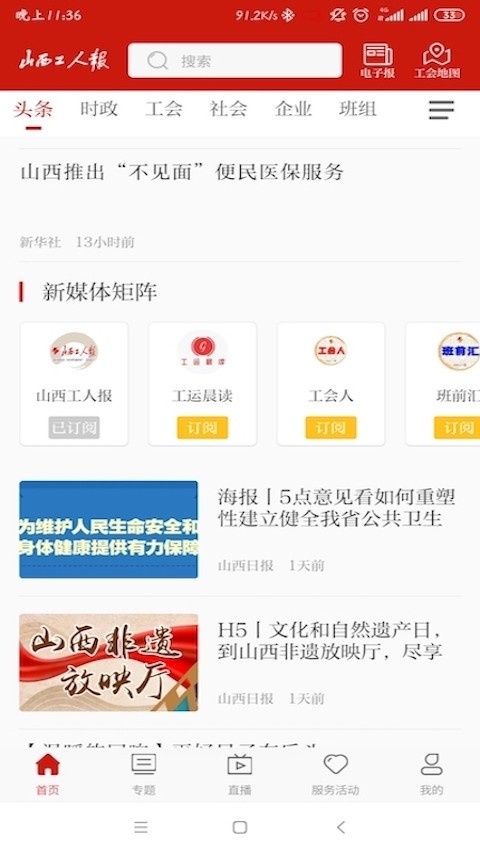 山西工人报安卓版