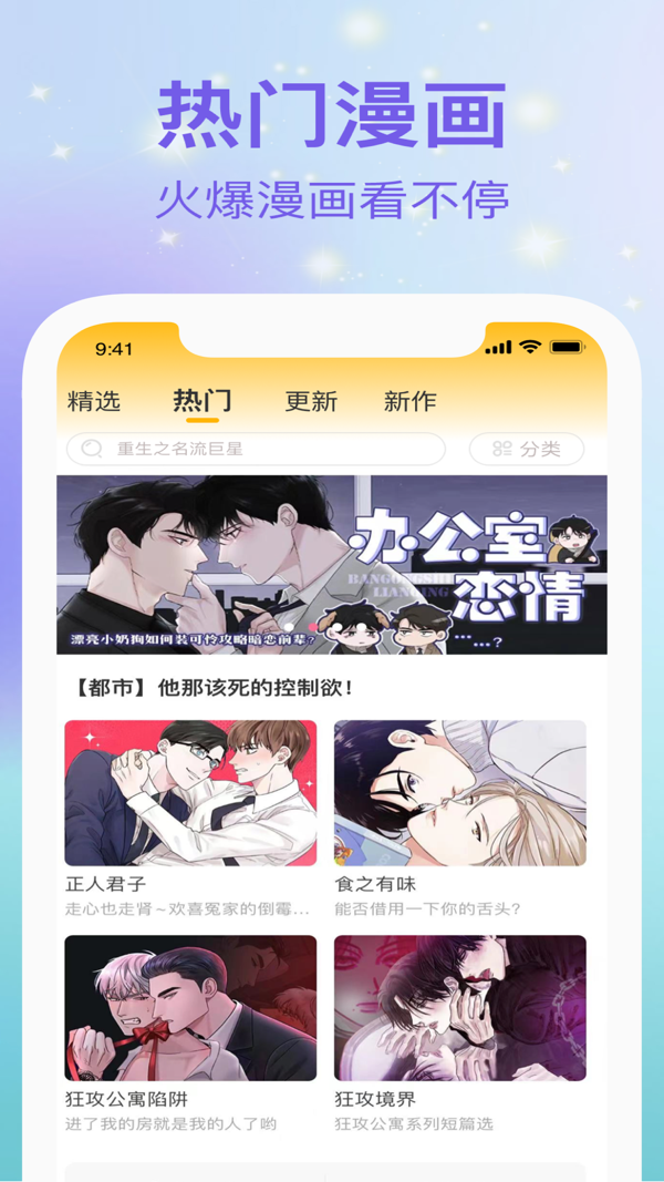 波罗派iOS版