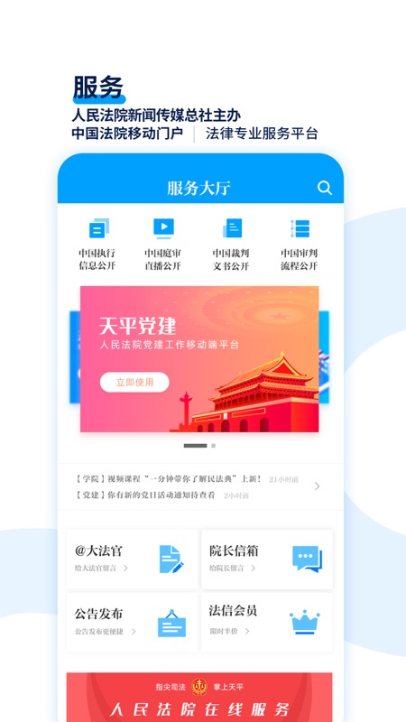天平阳光微法院iOS版
