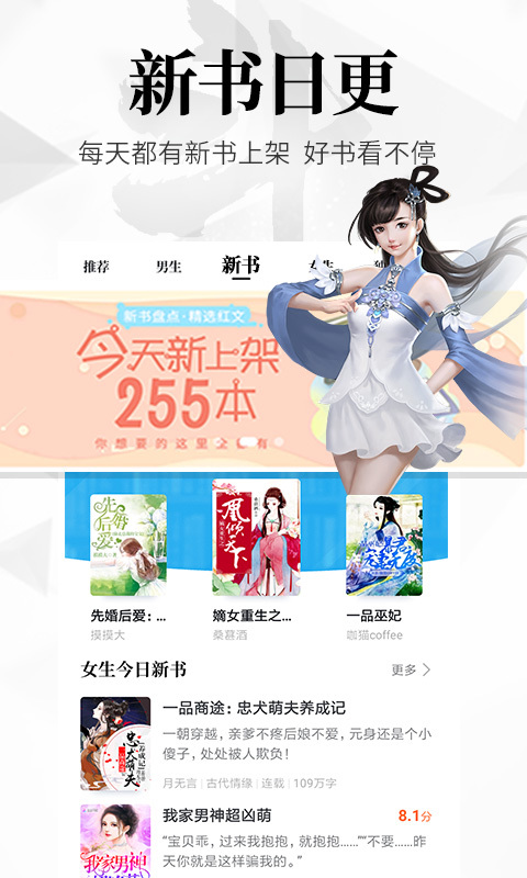 飞读免费小说安卓版