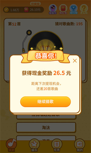 点点猜歌赚钱