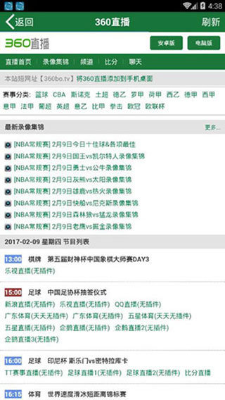 山东体育无插件直播360直播