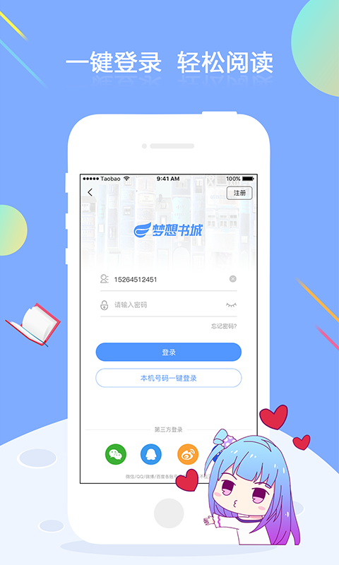 梦想书城小说阅读器安卓版