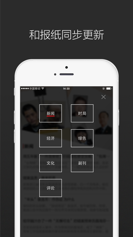 南周阅读器iOS版