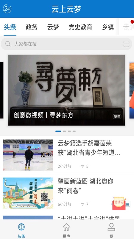 云上云梦iOS版