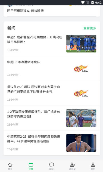第一直播NBA直播
