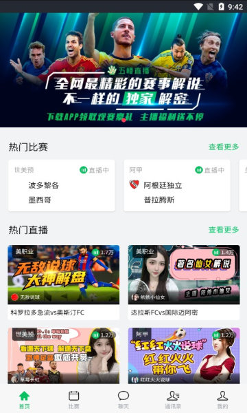 第一直播NBA直播
