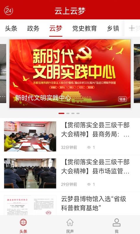 云上云梦安卓版