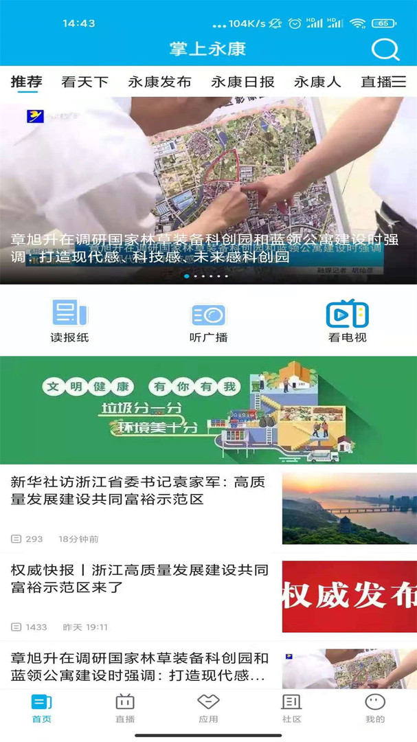 掌上永康安卓版