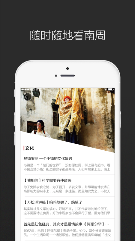 南周阅读器iOS版