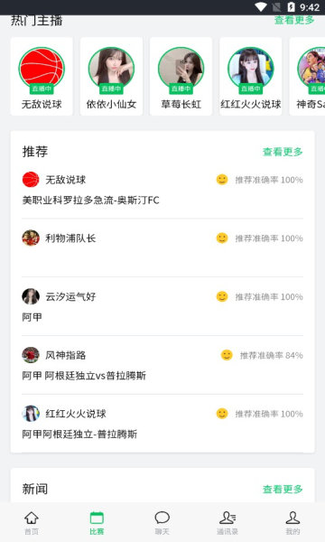 第一直播NBA直播