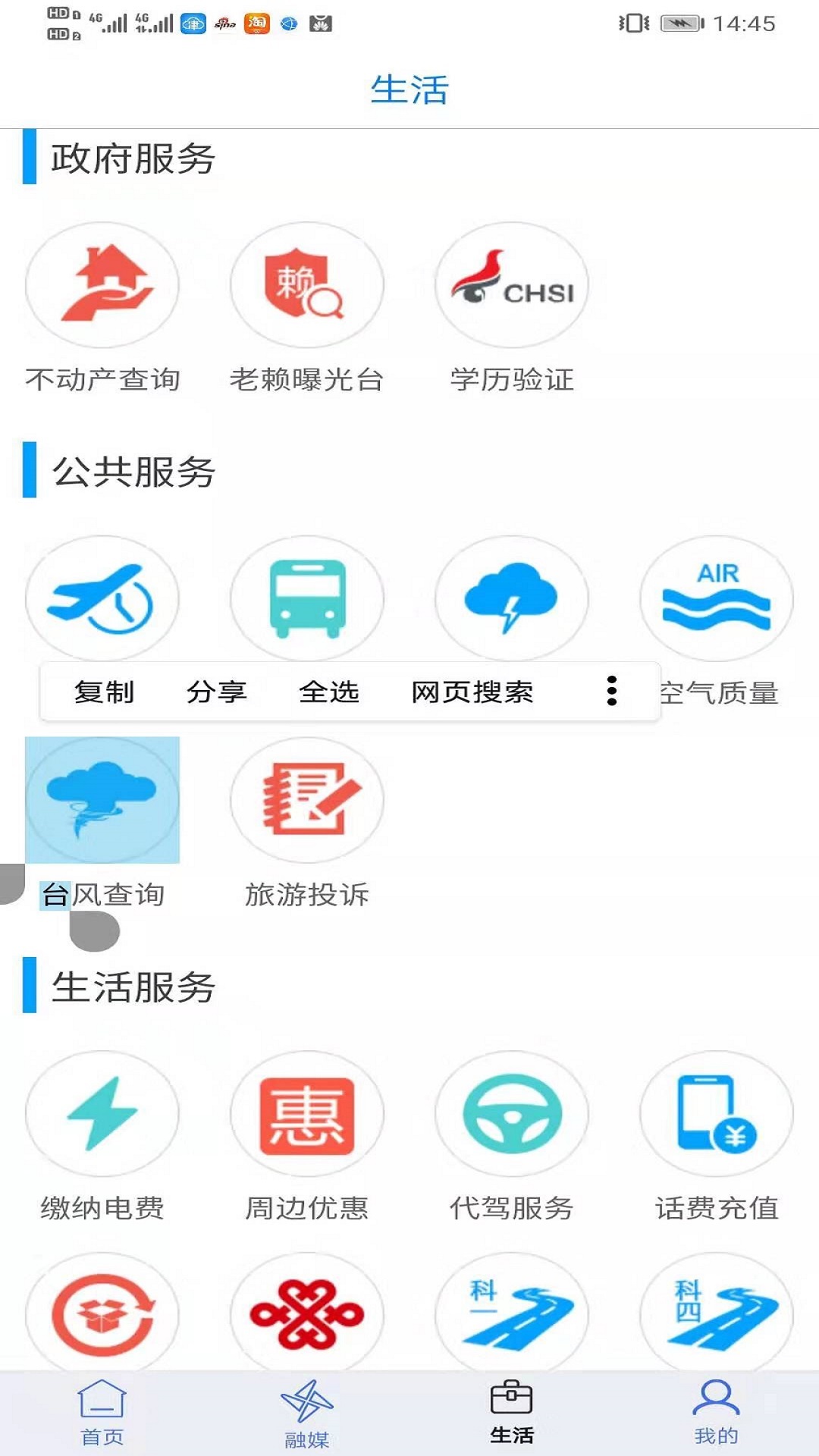 和美南开安卓版