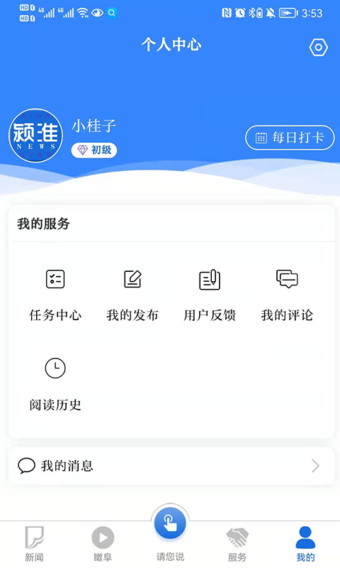 颍淮新闻安卓版