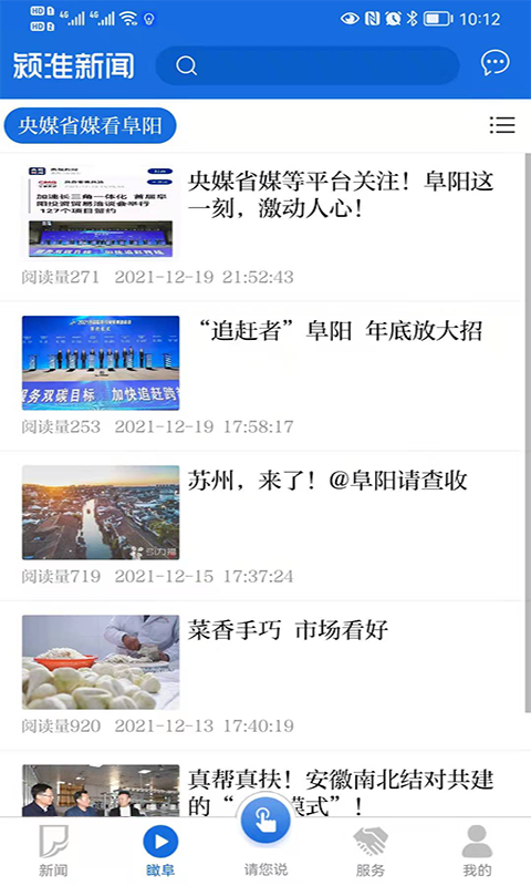 颍淮新闻安卓版