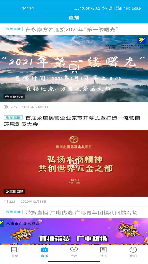 掌上永康安卓版