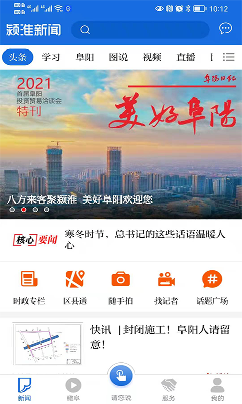 颍淮新闻安卓版